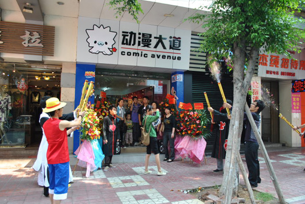 动漫大道加盟